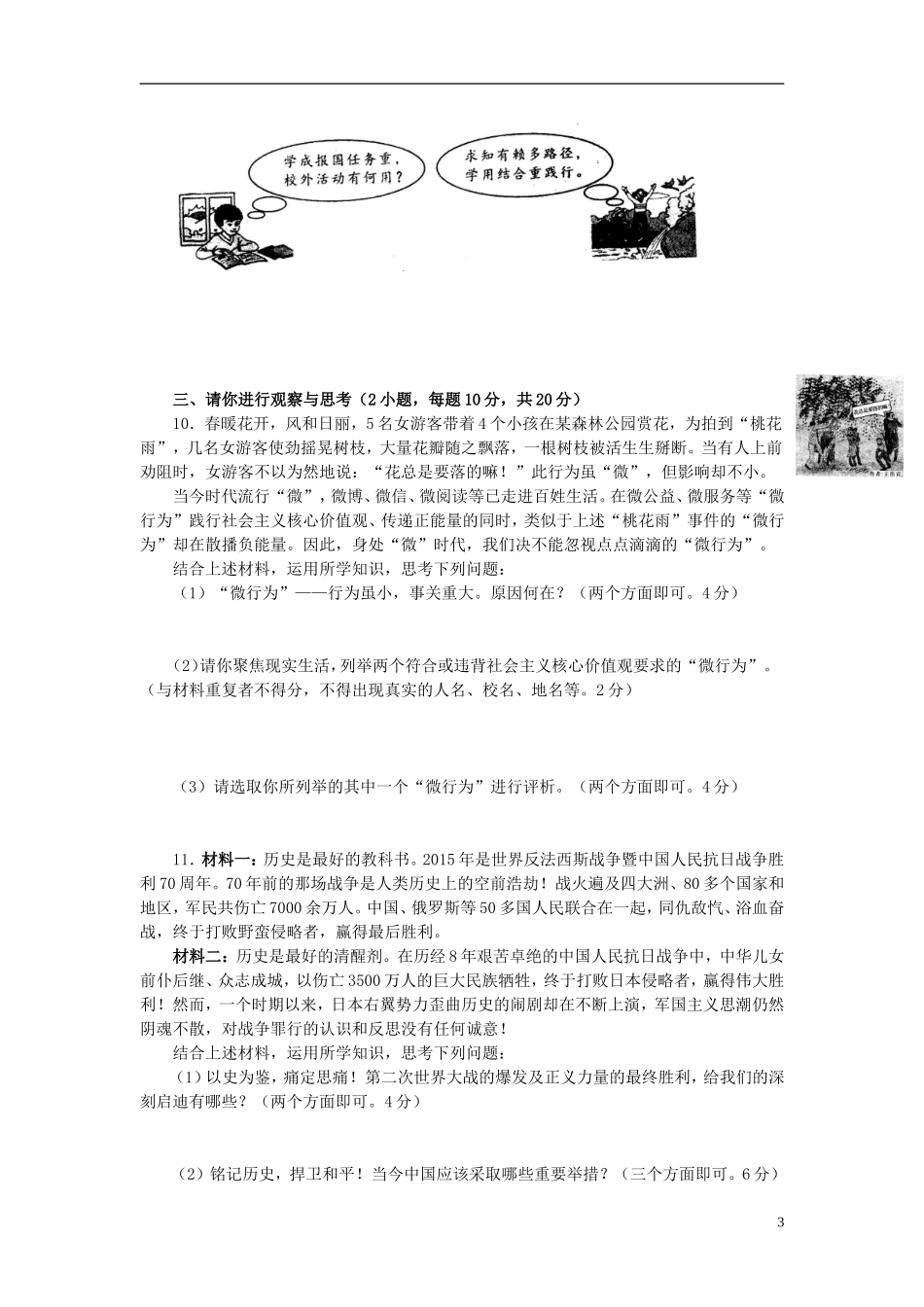 河南省2015年中考政治真题试题（含答案）.doc_第3页