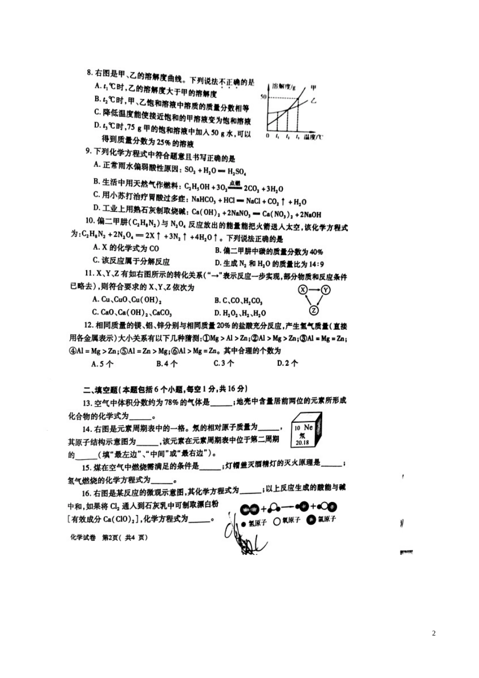 河南省2016年中考化学真题试题（扫描版，含答案）.DOC_第2页