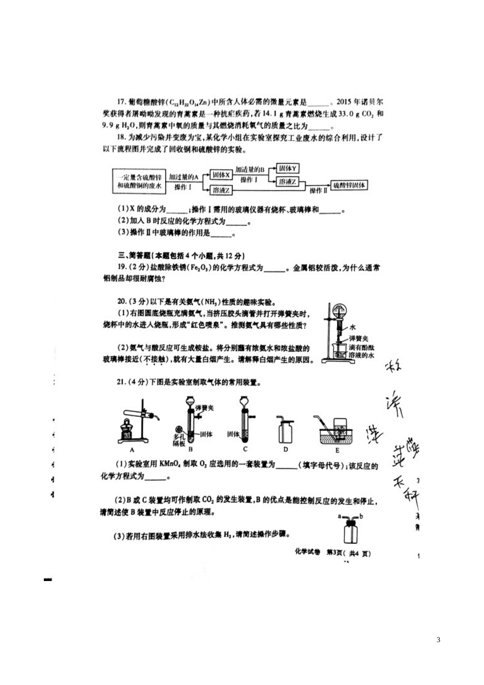 河南省2016年中考化学真题试题（扫描版，含答案）.DOC_第3页