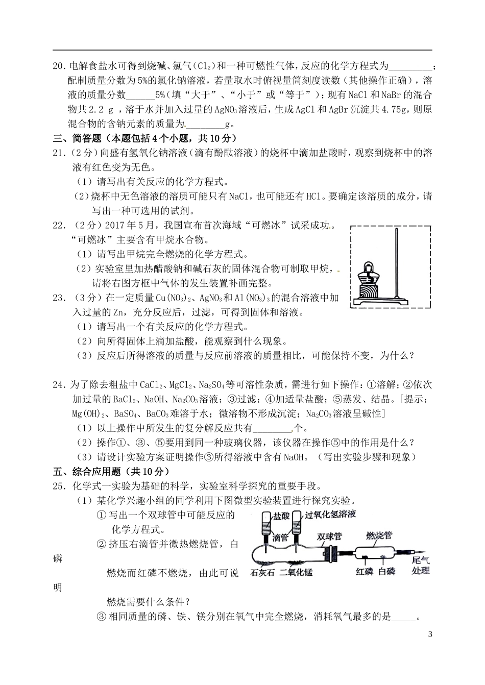 河南省2017年中考化学真题试题（含答案）.DOC_第3页