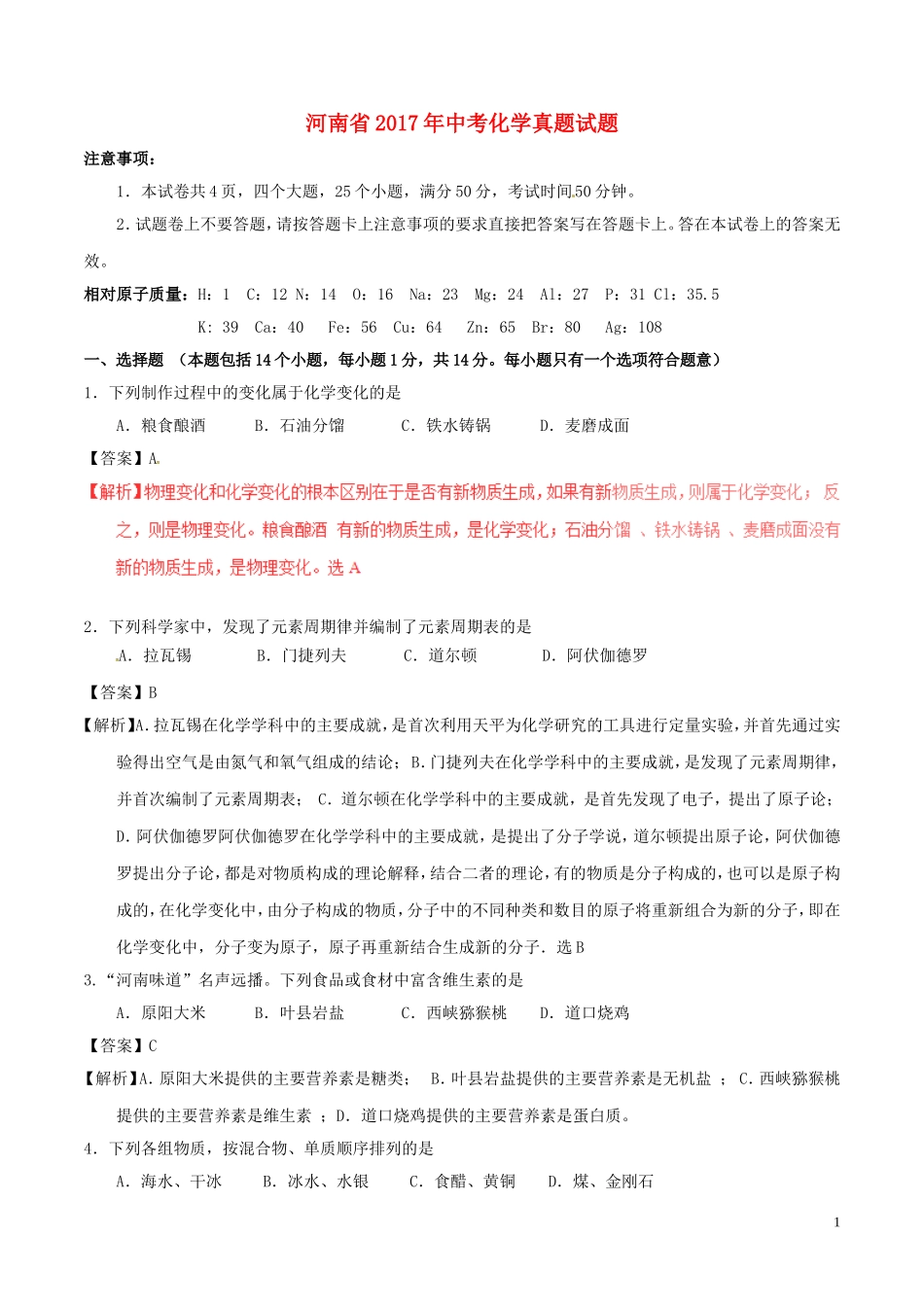 河南省2017年中考化学真题试题（含解析）.DOC_第1页