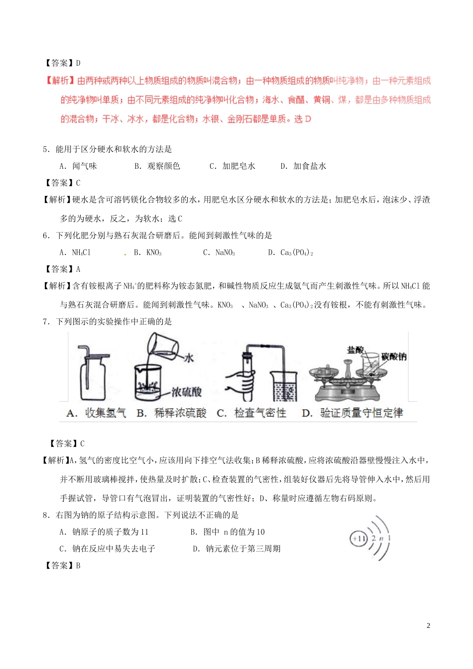 河南省2017年中考化学真题试题（含解析）.DOC_第2页