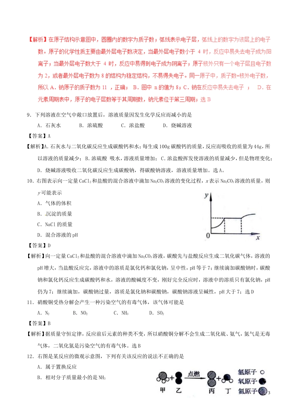 河南省2017年中考化学真题试题（含解析）.DOC_第3页