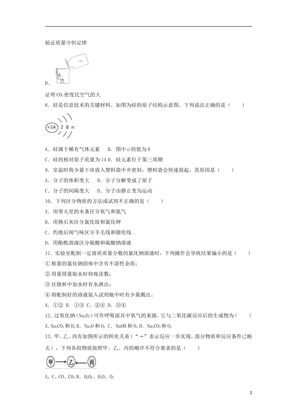 河南省2018年中考化学真题试题（含解析）.doc_第2页