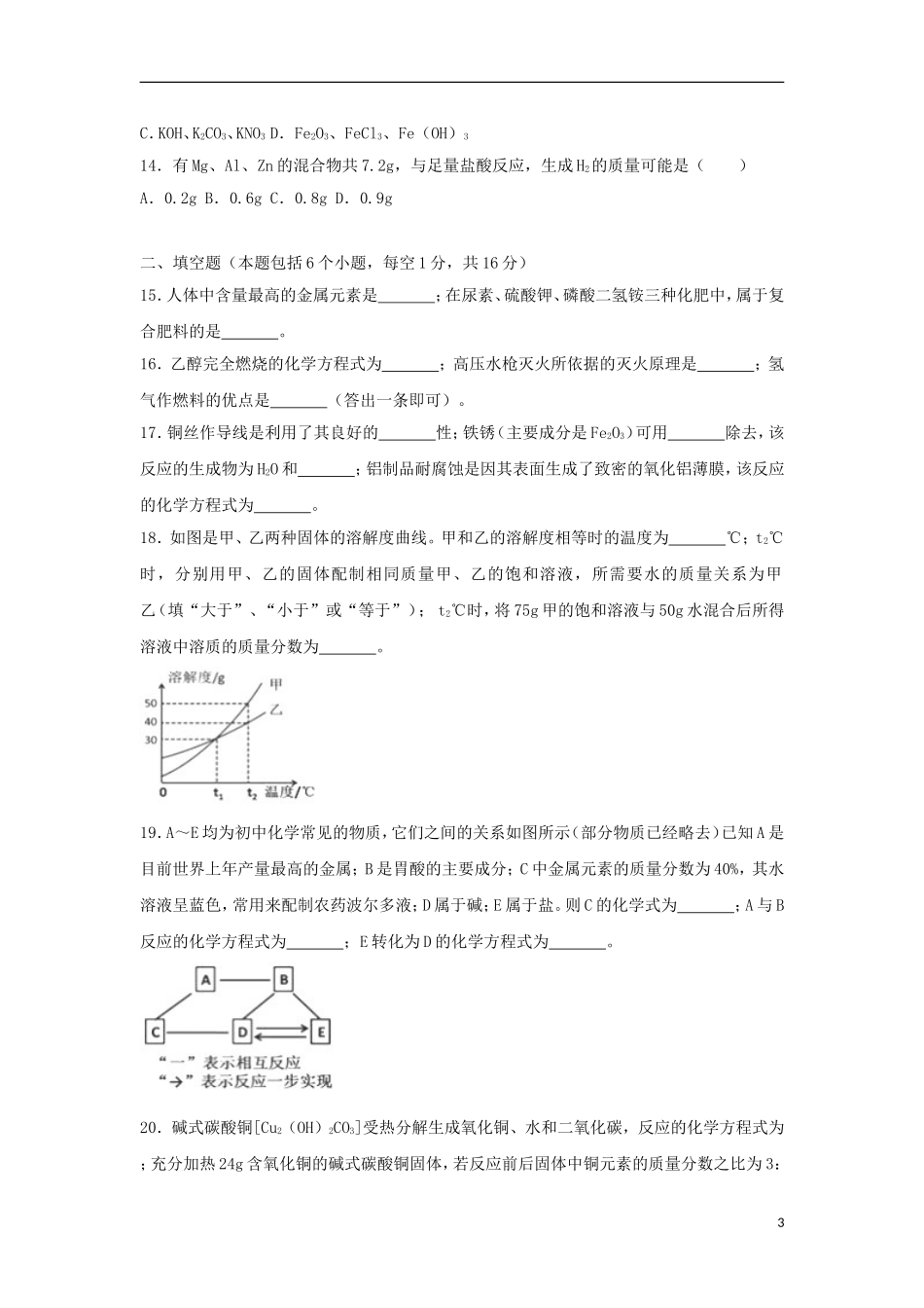 河南省2018年中考化学真题试题（含解析）.doc_第3页