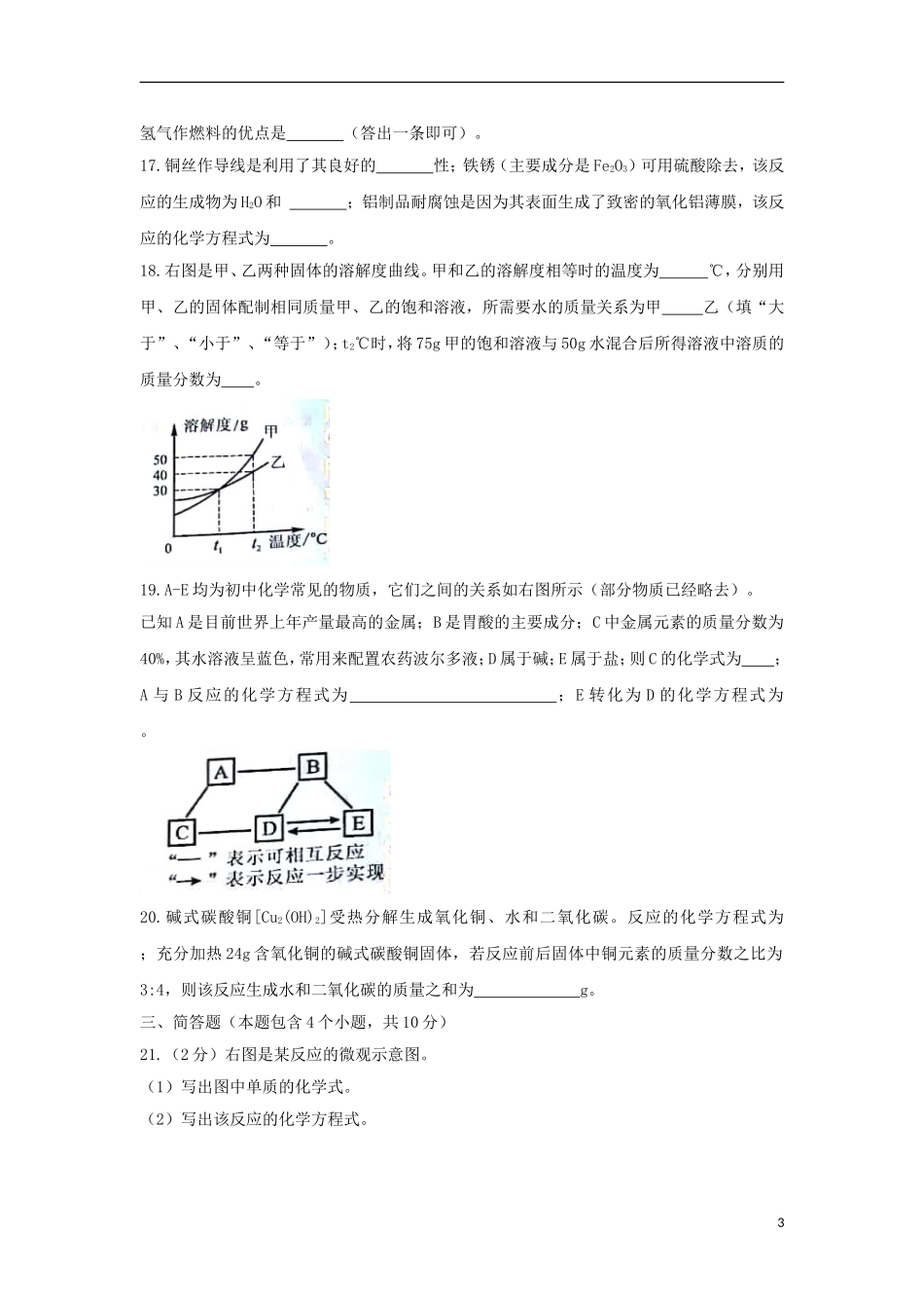 河南省2018年中考化学真题试题（含扫描答案）.doc_第3页