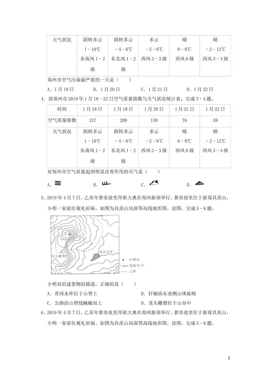河南省2019年中考地理真题试题（含解析）.doc_第2页