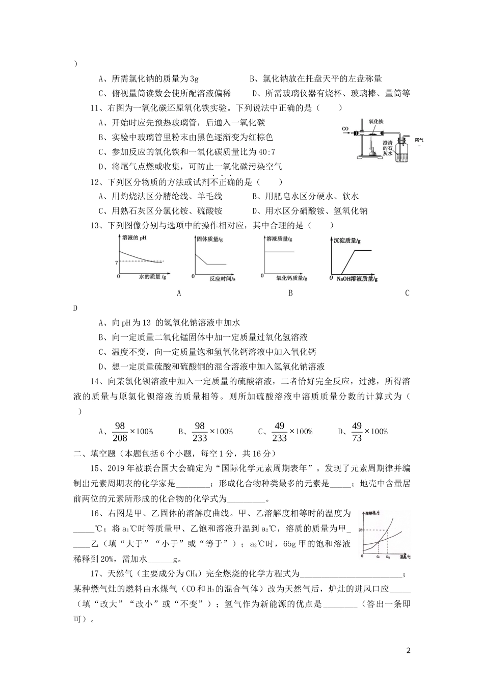 河南省2019年中考化学真题试题.docx_第2页