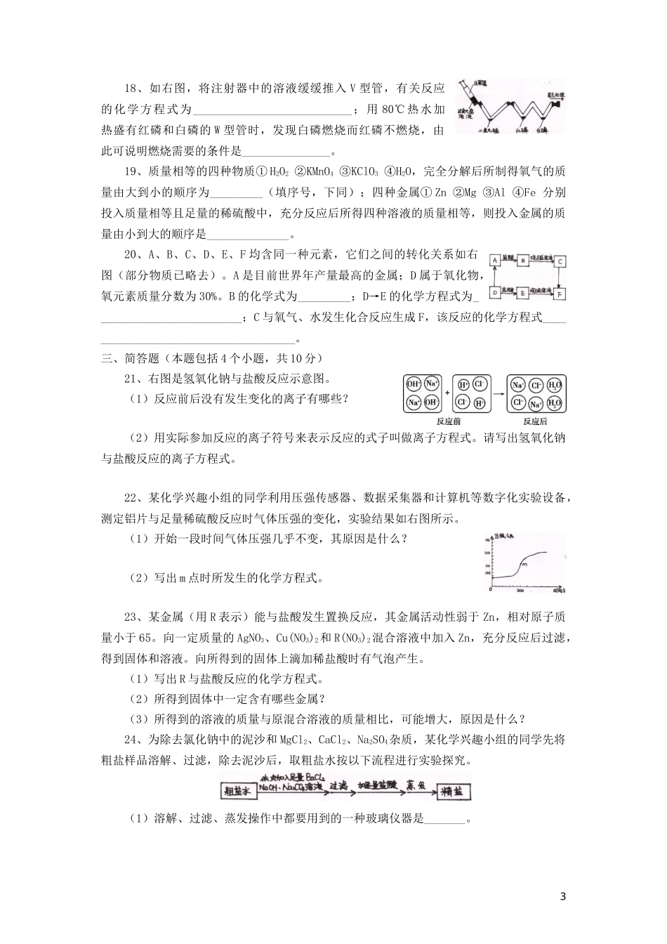 河南省2019年中考化学真题试题.docx_第3页