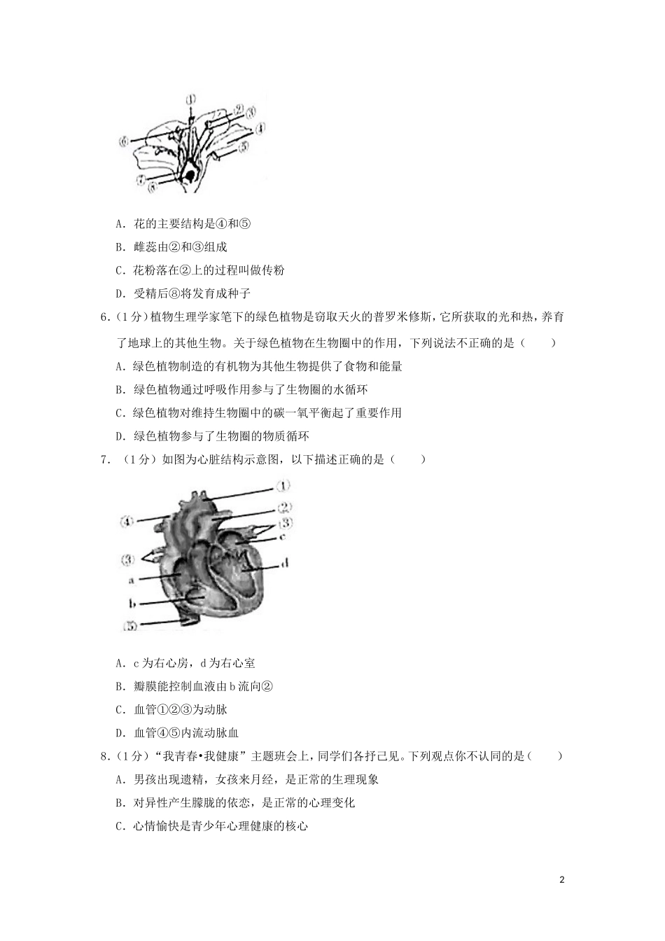 河南省2019年中考生物真题试题（含解析）.doc_第2页