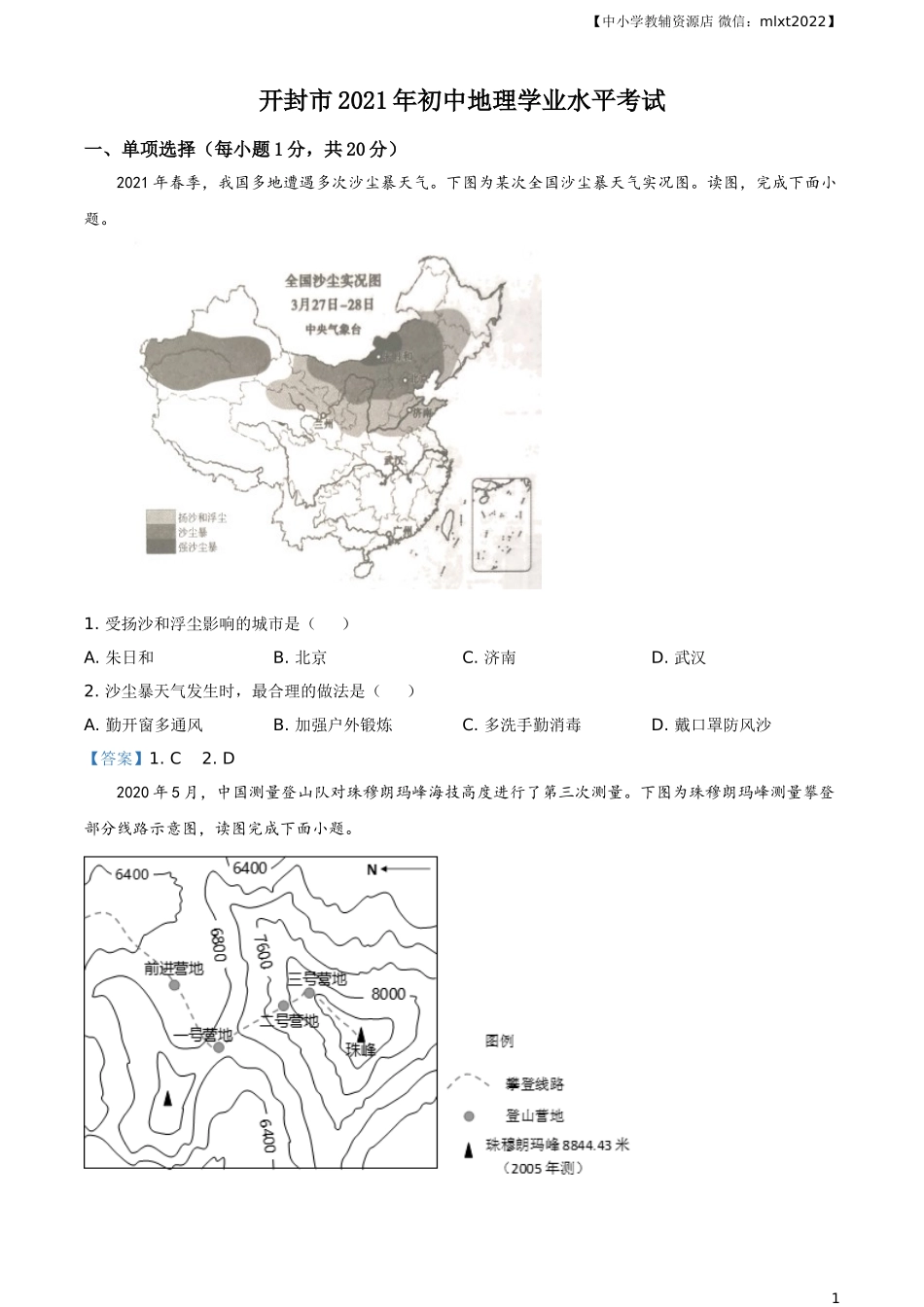 河南省开封市2021年中考地理真题及答案.doc_第1页