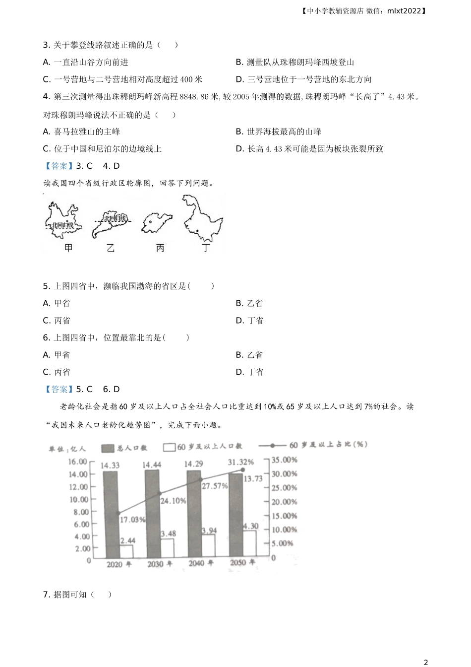 河南省开封市2021年中考地理真题及答案.doc_第2页
