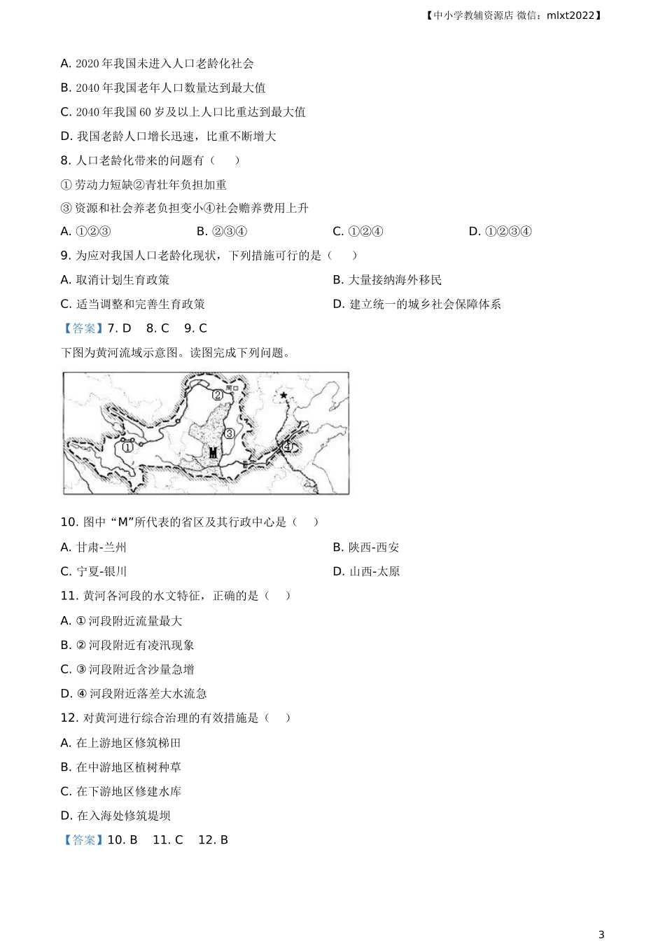 河南省开封市2021年中考地理真题及答案.doc_第3页
