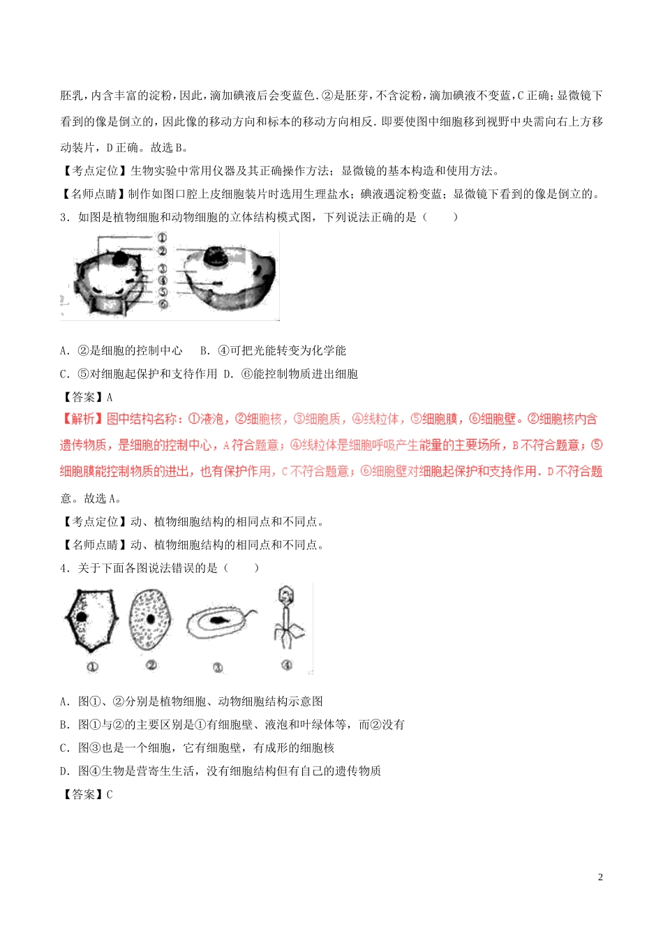 内蒙古赤峰市2017年中考生物真题试题（含解析）.doc_第2页