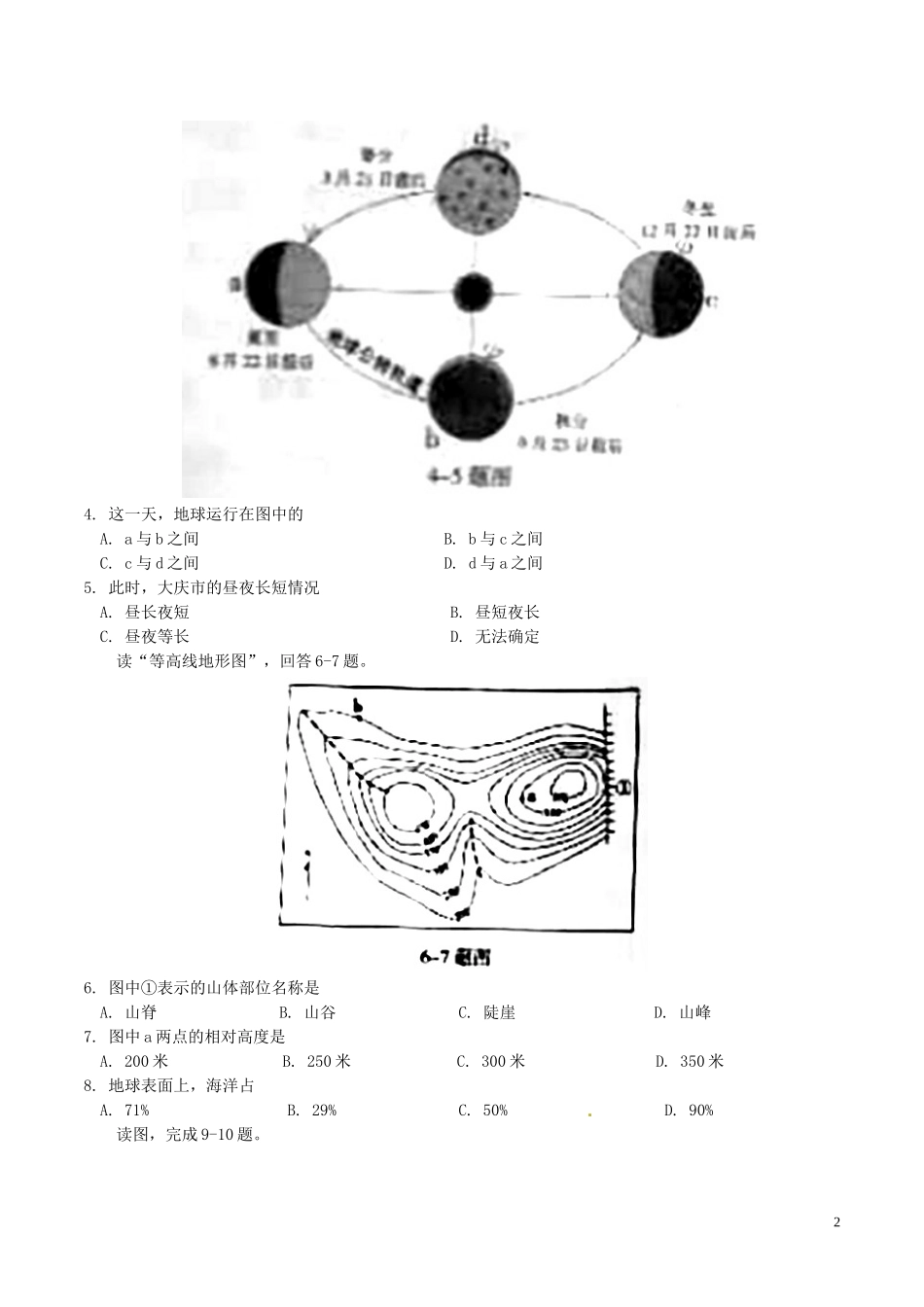 黑龙江省大庆市2018年中考地理真题试题（含答案）.doc_第2页