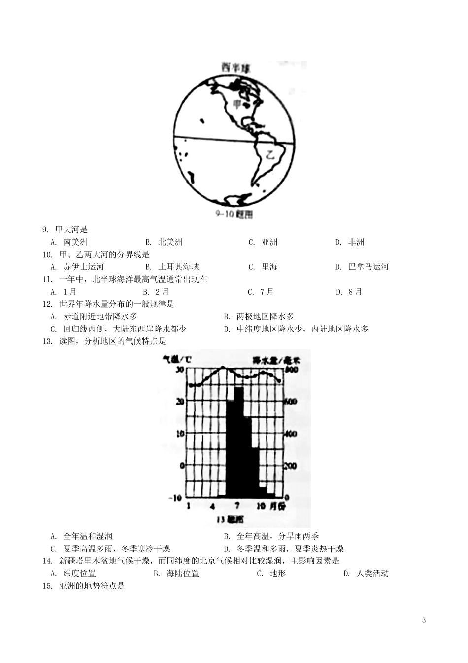 黑龙江省大庆市2018年中考地理真题试题（含答案）.doc_第3页