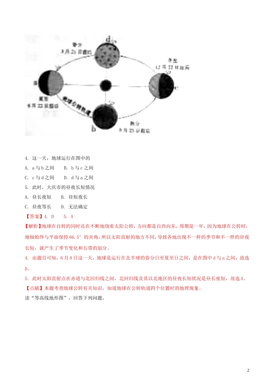 黑龙江省大庆市2018年中考地理真题试题（含解析）.doc_第2页