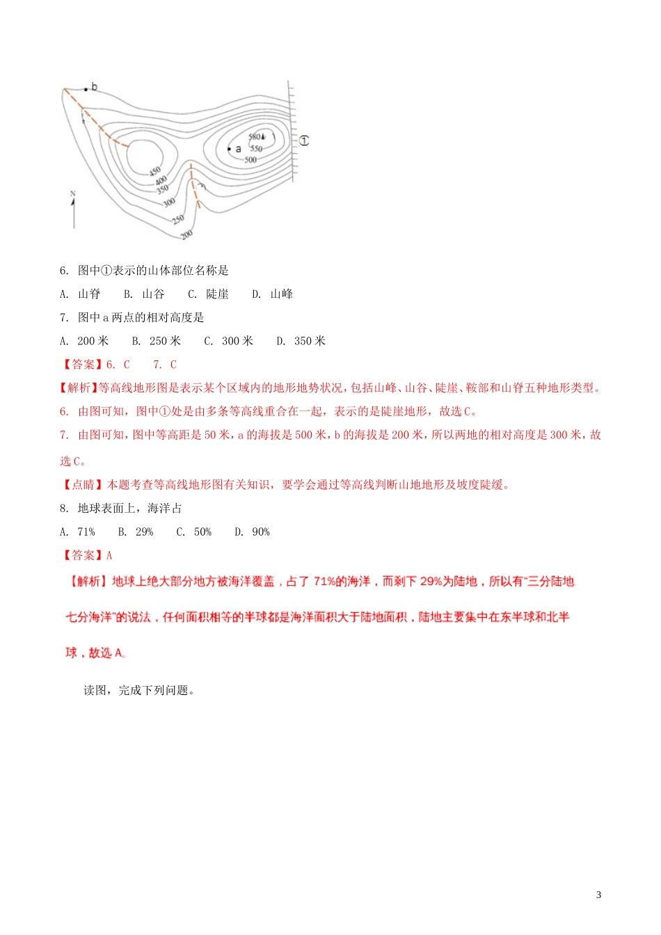 黑龙江省大庆市2018年中考地理真题试题（含解析）.doc_第3页