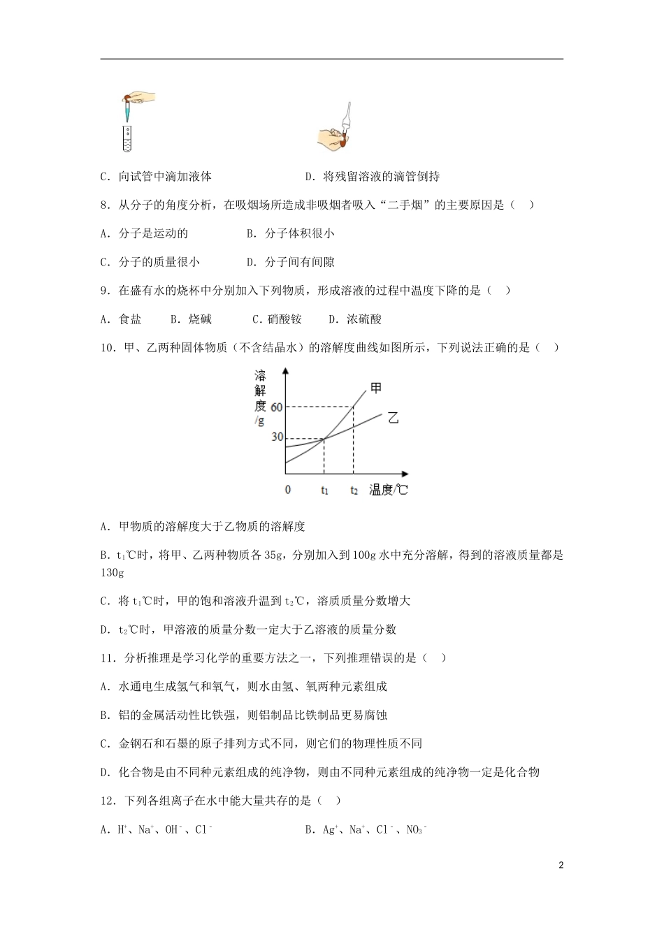 内蒙古赤峰市2018年中考化学真题试题（含解析）.doc_第2页