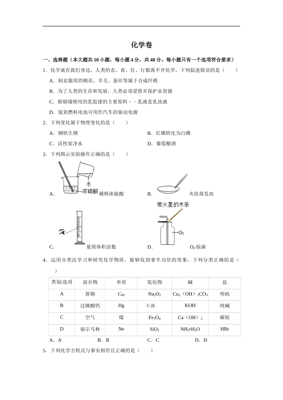 黑龙江省大庆市2020年中考化学试卷（解析版）.docx_第1页