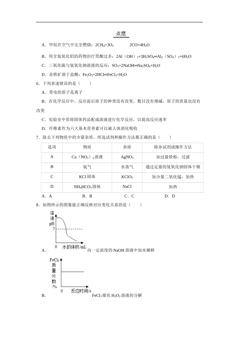 黑龙江省大庆市2020年中考化学试卷（解析版）.docx_第2页