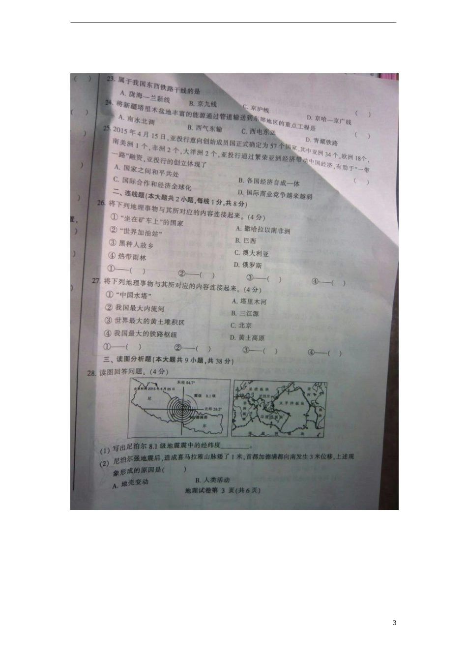 黑龙江省哈尔滨市2015年中考地理真题试题（扫描版，含答案）.doc_第3页