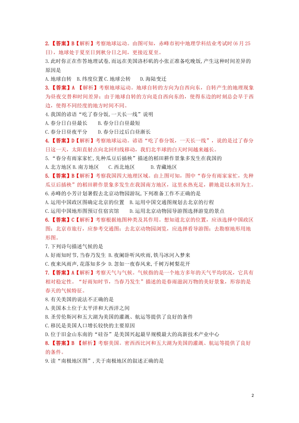 内蒙古赤峰市2019年中考地理真题试题（含解析）.docx_第2页