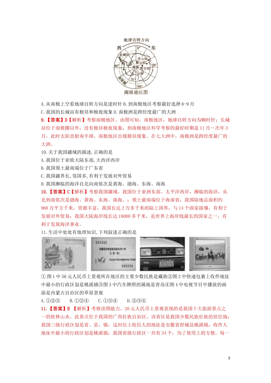 内蒙古赤峰市2019年中考地理真题试题（含解析）.docx_第3页