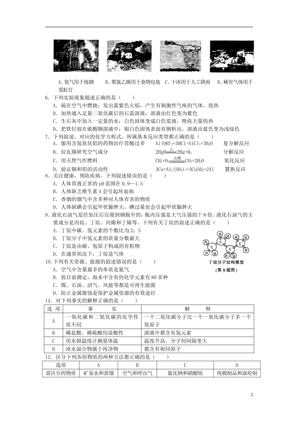 黑龙江省哈尔滨市2015年中考化学真题试题（含答案）.doc_第2页