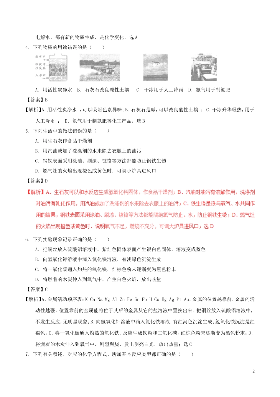 黑龙江省哈尔滨市2017年中考化学真题试题（含解析）.DOC_第2页