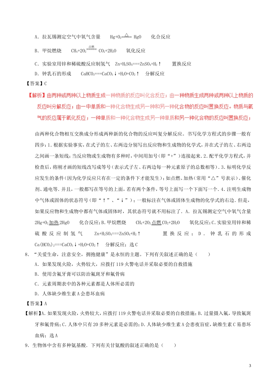 黑龙江省哈尔滨市2017年中考化学真题试题（含解析）.DOC_第3页