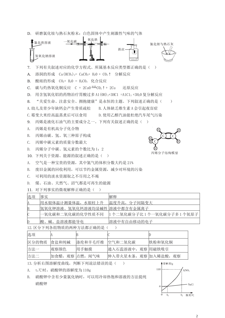 黑龙江省哈尔滨市2019年中考化学真题试题.docx_第2页