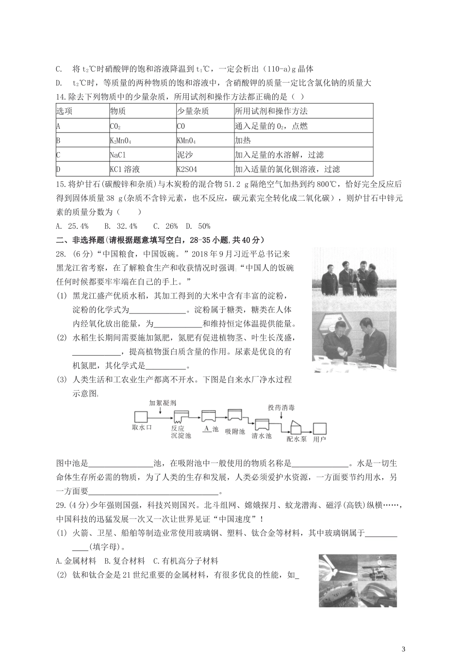 黑龙江省哈尔滨市2019年中考化学真题试题.docx_第3页