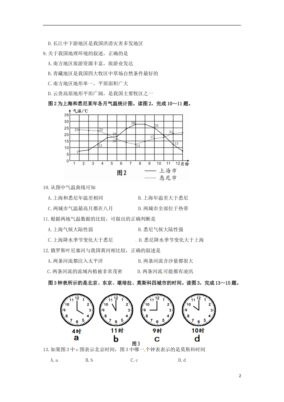 内蒙古呼和浩特市2015年中考地理真题试题（含答案）.doc_第2页