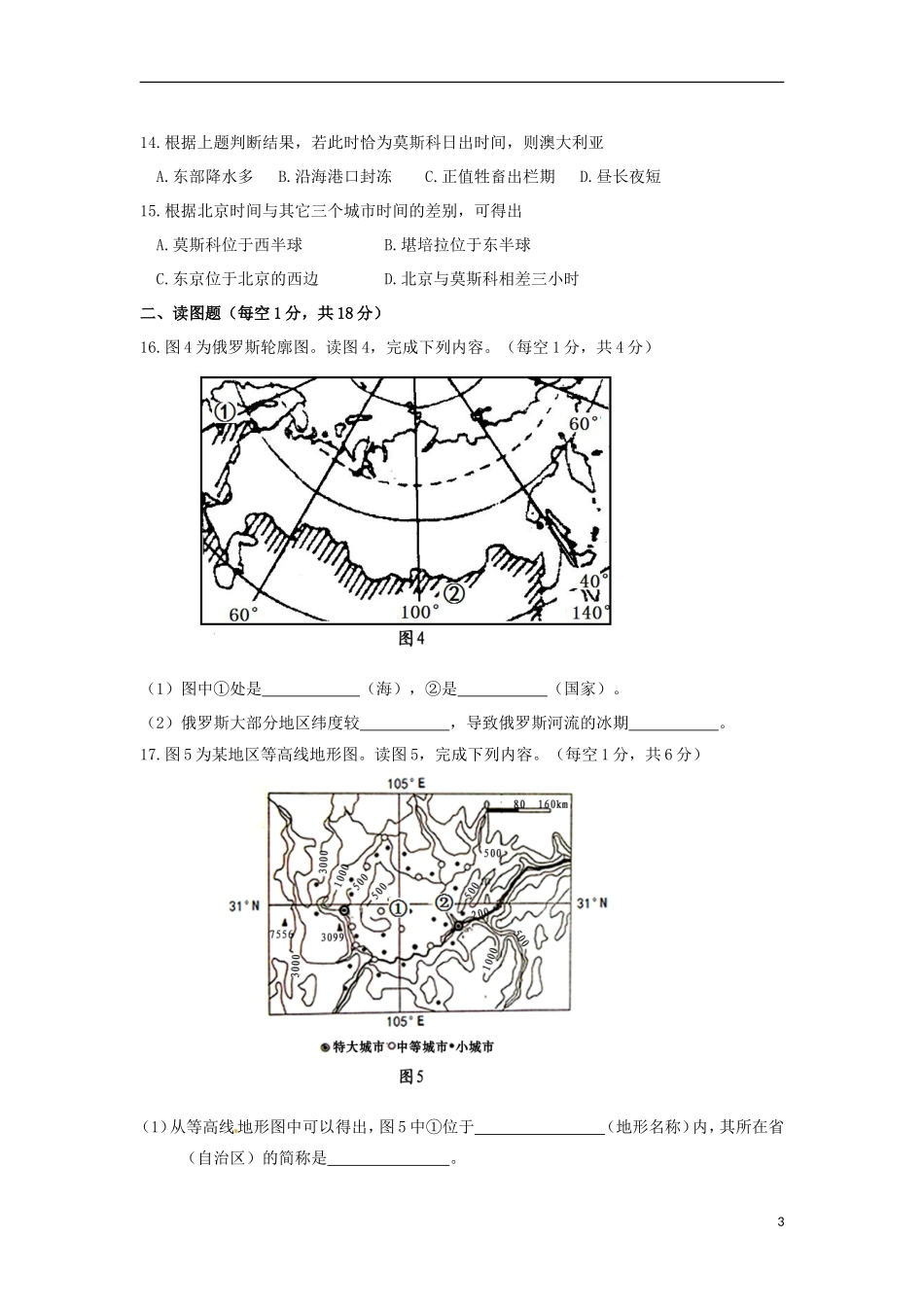 内蒙古呼和浩特市2015年中考地理真题试题（含答案）.doc_第3页