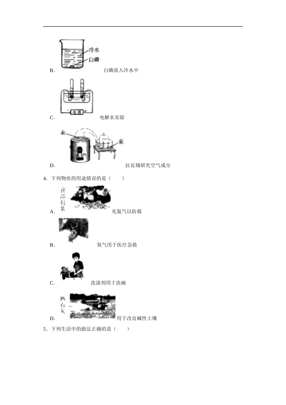 黑龙江省哈尔滨市2020年中考化学试卷（解析版）.docx_第2页