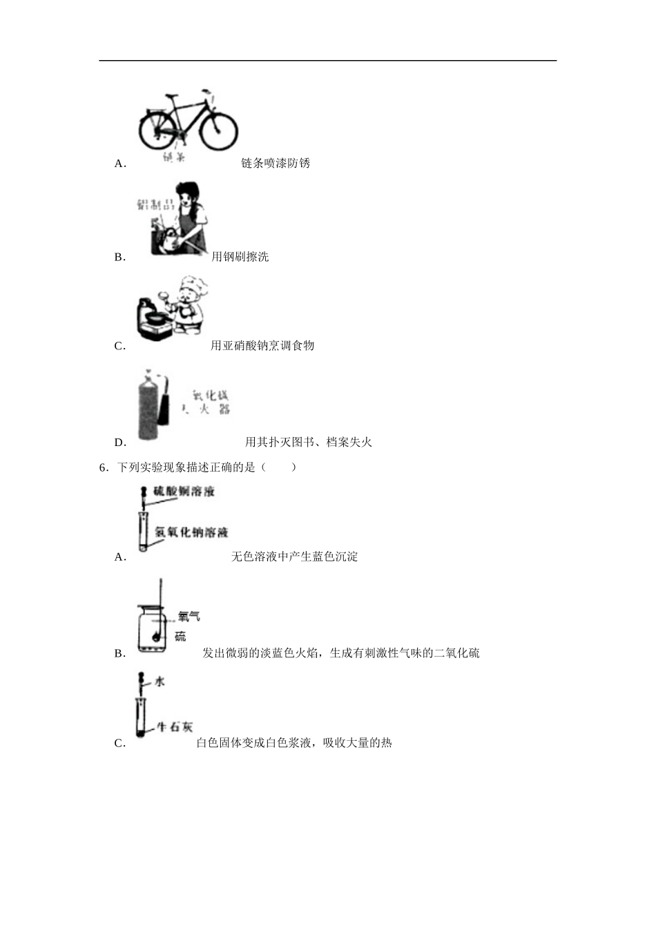 黑龙江省哈尔滨市2020年中考化学试卷（解析版）.docx_第3页