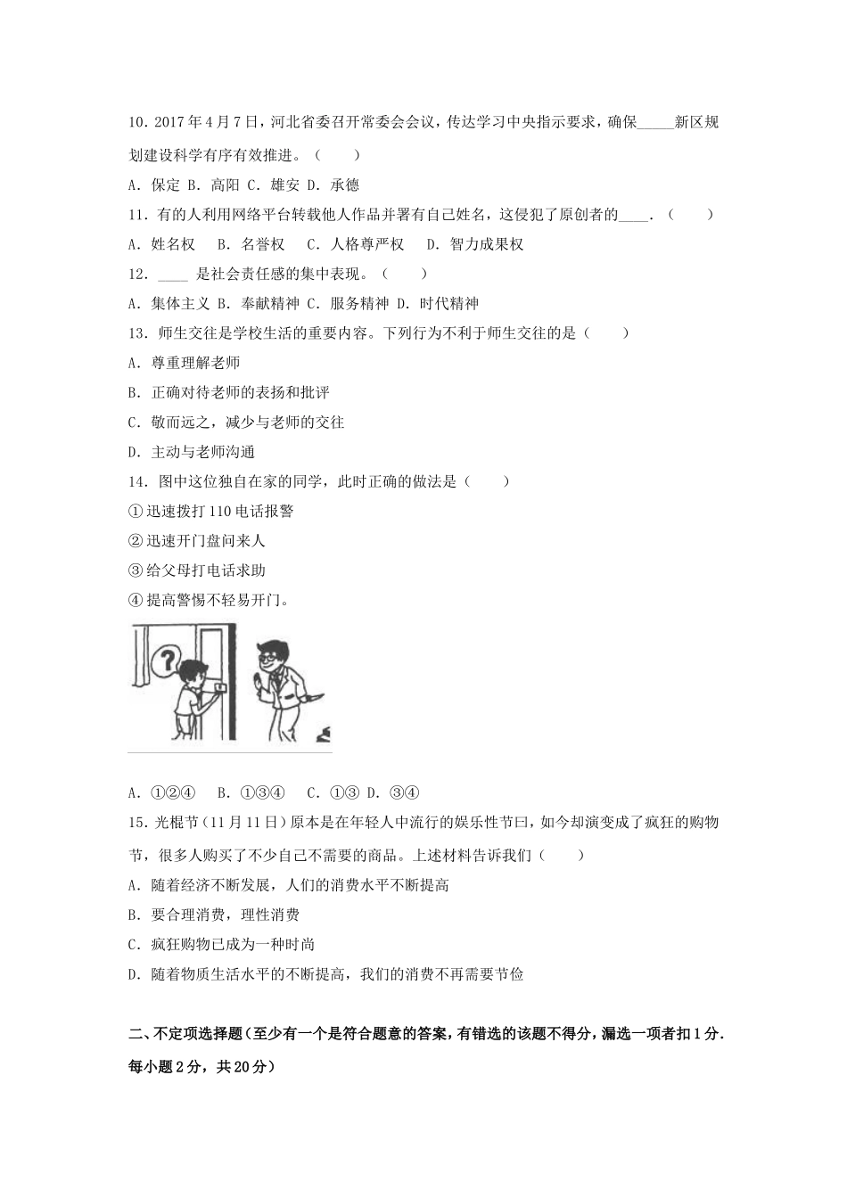 黑龙江省鹤岗市2017年中考政治真题试题（含解析）.doc_第2页