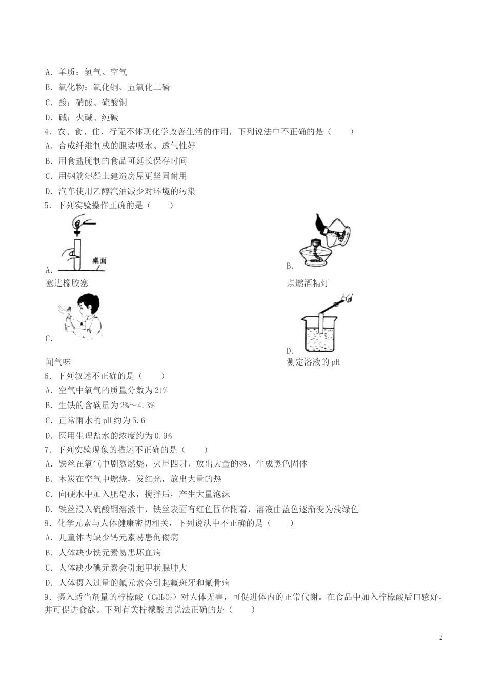 黑龙江省鸡西市2019年中考化学真题试题.doc_第2页