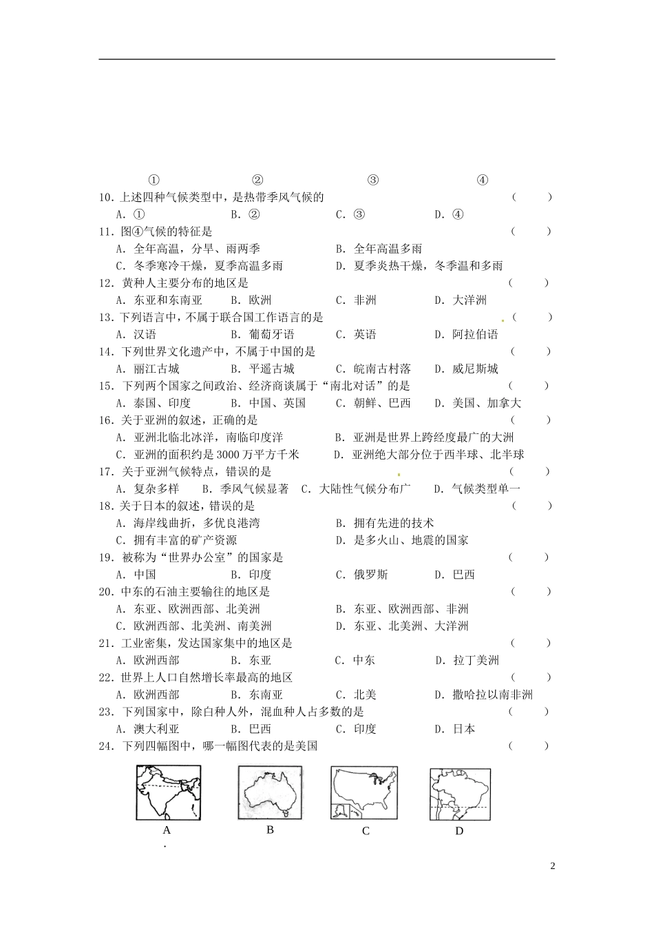 黑龙江省龙东地区2015年中考地理真题试题（含答案）.doc_第2页