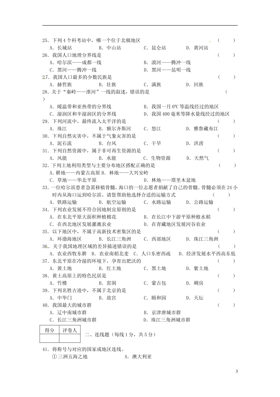 黑龙江省龙东地区2015年中考地理真题试题（含答案）.doc_第3页