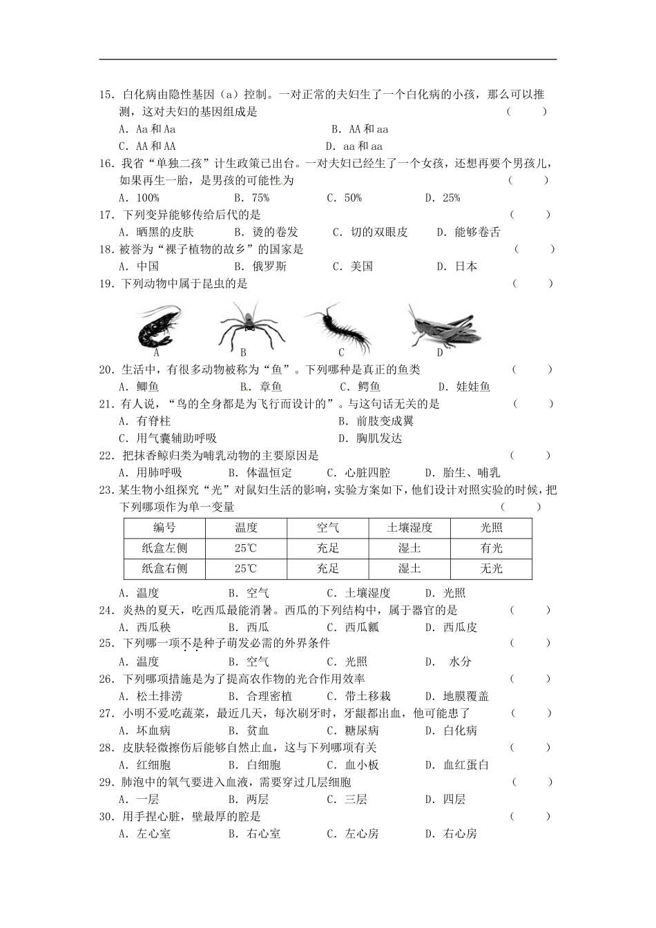 黑龙江省龙东地区2015年中考生物真题试题（含答案）.doc_第2页