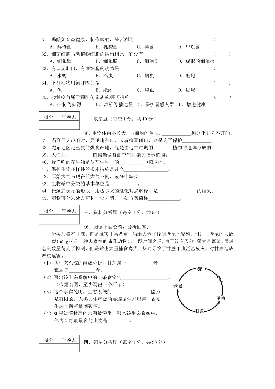 黑龙江省龙东地区2015年中考生物真题试题（含答案）.doc_第3页