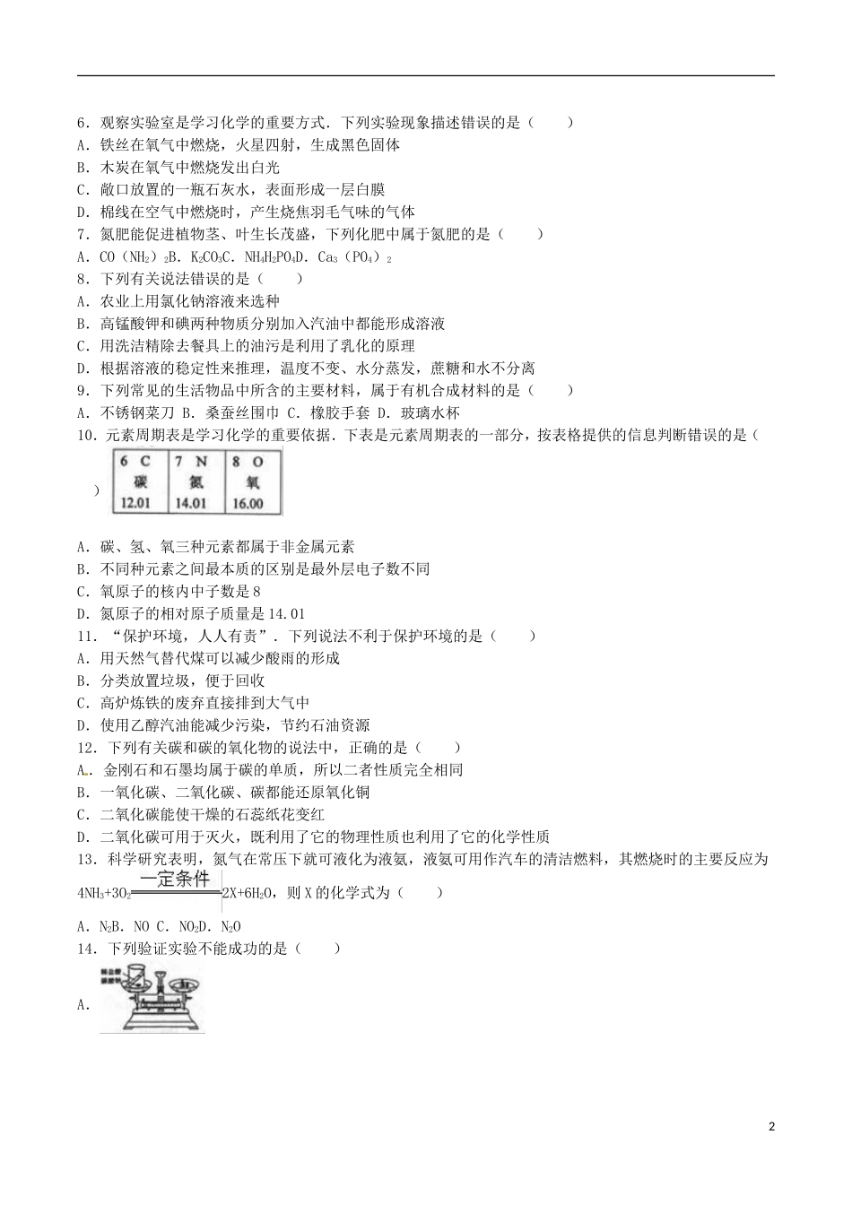 黑龙江省龙东地区2016年中考化学真题试题（含解析）.DOC_第2页