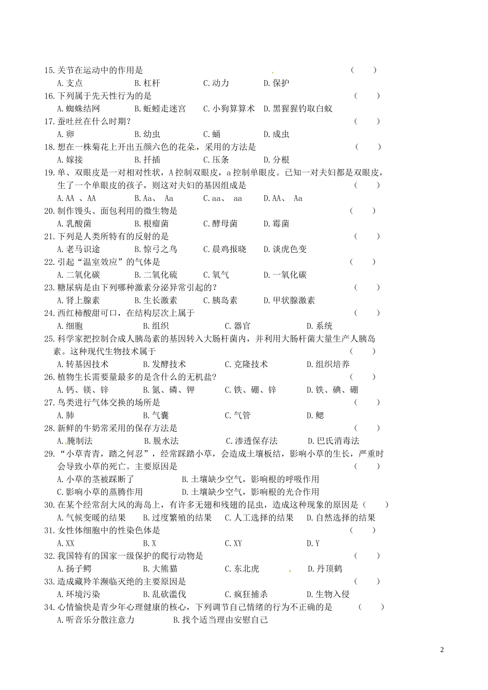 黑龙江省龙东地区2016年中考生物真题试题（含答案）.doc_第2页