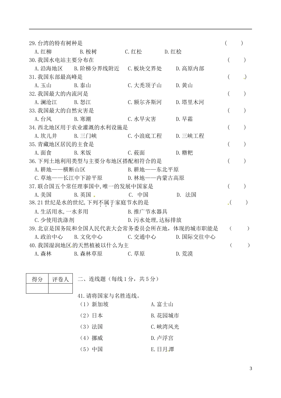 黑龙江省龙东地区2017年中考地理真题试题（含答案）.doc_第3页