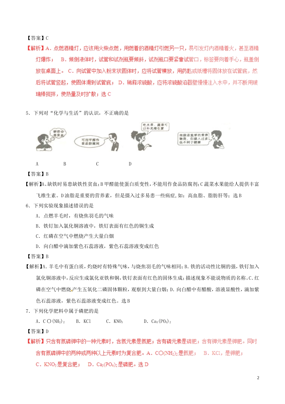 黑龙江省龙东地区2017年中考化学真题试题（含解析）.DOC_第2页