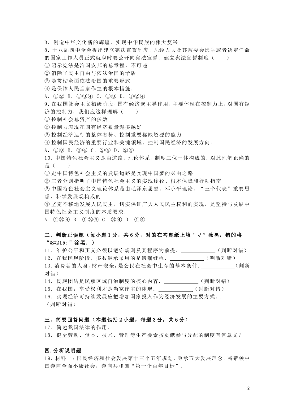 内蒙古呼和浩特市2016年中考政治真题试题（含解析）.doc_第2页