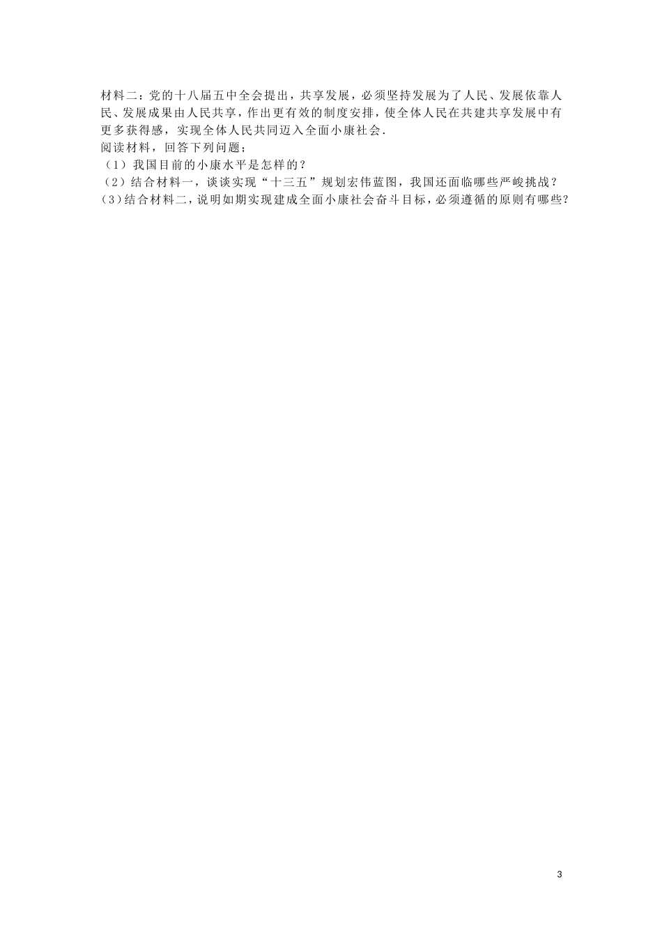 内蒙古呼和浩特市2016年中考政治真题试题（含解析）.doc_第3页