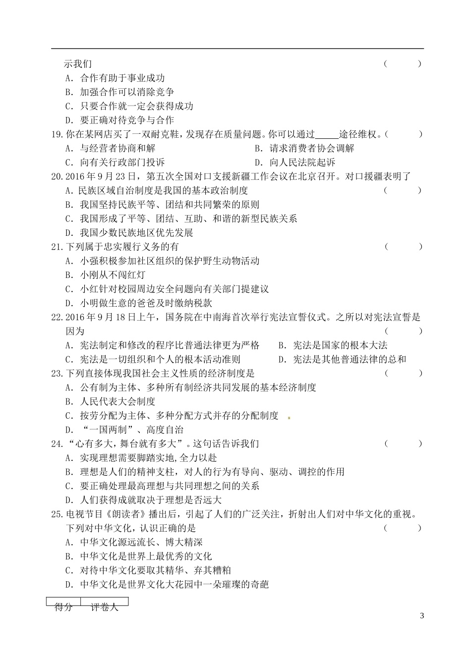 黑龙江省龙东地区2017年中考思想品德真题试题（含答案）.doc_第3页